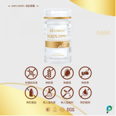 AIDEVI NMN 18000Plus + PQQ 逆齡補充劑 60粒 【香港行貨 有防偽標】2023年新配方最新款 美國製造 EXP:08/2027