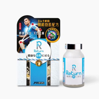 Return 回本 關節筋肌配方 240粒 原裝行貨 舒筋活絡 強化筋骨 關節疼痛 EXP:02/2027