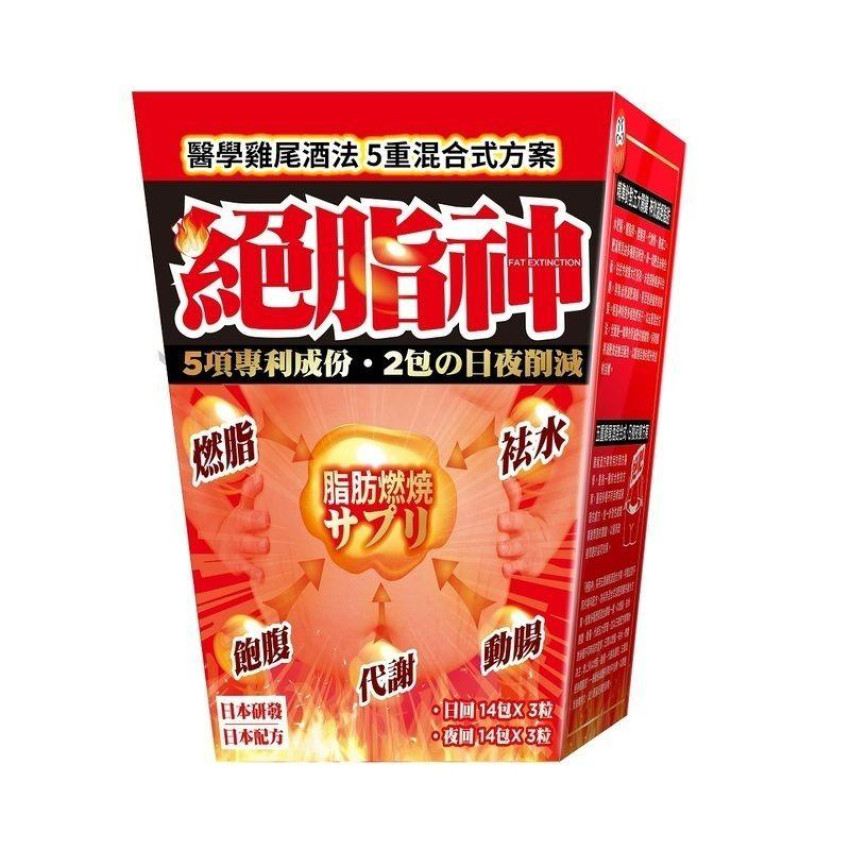 華人藥業 絕脂神 28包 五重混合 日夜配方 消脂健康 減肥餐前 瘦身維躰 減肥食品