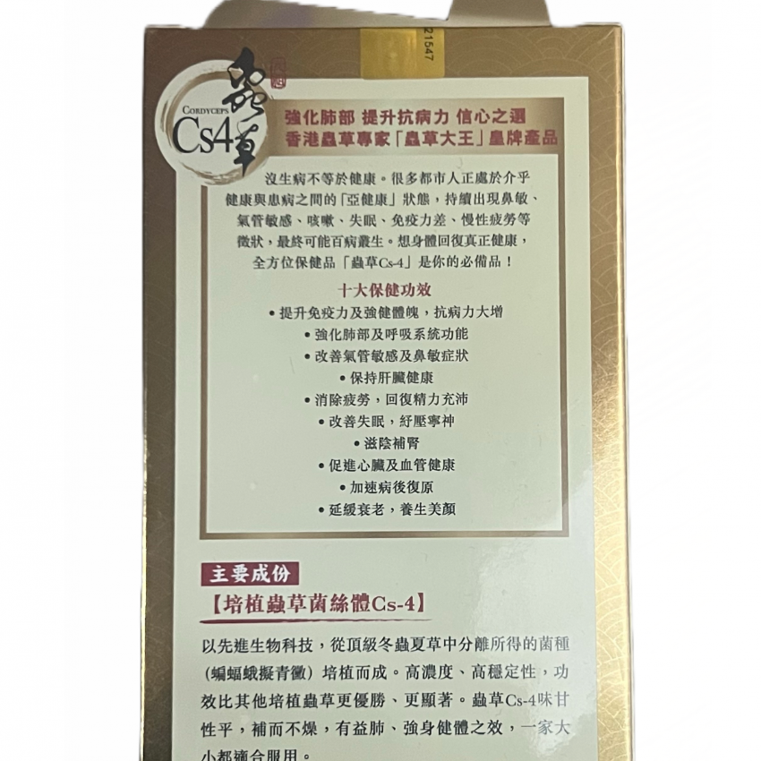 蟲草大王-元祖蟲草Cs4 60粒膠囊 |元祖破壁靈芝孢子|提升免疫力|