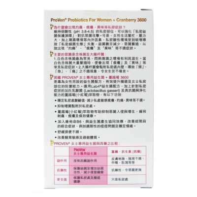 PROVEN - 益生菌 30粒 女士專用益生菌 + 蔓越莓 3600  私密益生菌 抗菌益生菌