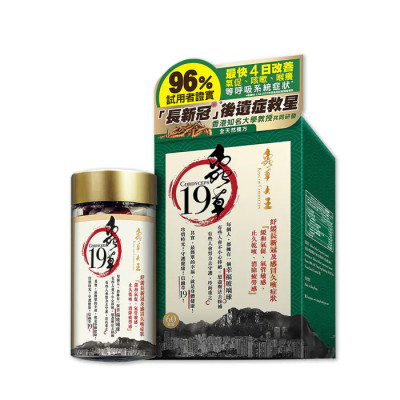蟲草大王 蟲草19--60粒【原裝香港行貨】提升免疫力 加強抵抗力