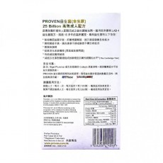 PROVEN-益生菌(合生原)250億高效成人配方 30粒