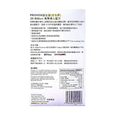 PROVEN-益生菌(合生原)250億高效成人配方 30粒