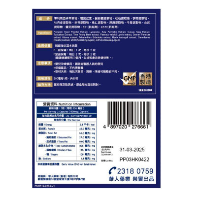 樂道 - 前列養腎丸(蕃茄紅素 不含西藥) 60粒[原裝行貨]