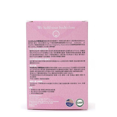 Holdbody 孕婦藻油 DHA 30粒 100%無污染藻油