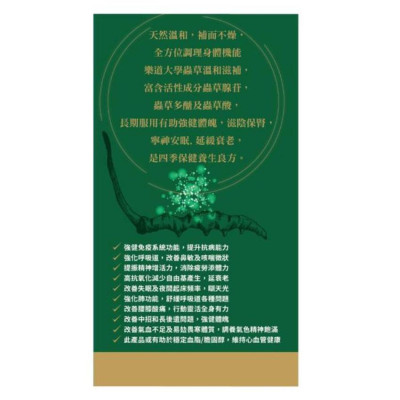 Noto樂道 - 樂道大學蟲草 60粒 消除疲勞 增强免疫力