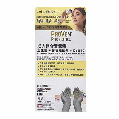 PROVEN 成人綜合營養素(益生菌 + 多種維他命 + 輔酶Q10) 30粒