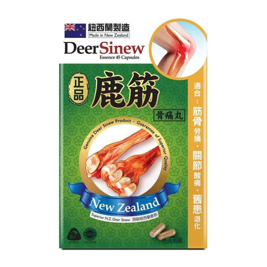 正品藥業Herb Standard 正品鹿筋骨痛丸膠囊 45粒 強壯骨骼 消除腫痛