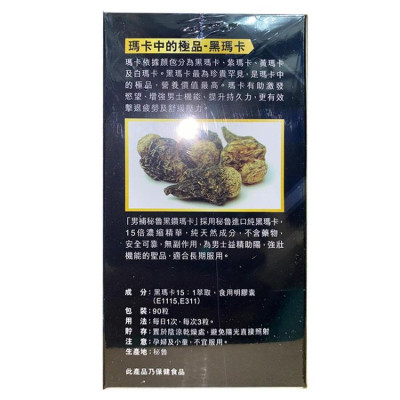 HERBS草姬 -男補持久秘魯15倍濃縮黑鑽瑪卡膠囊 90粒裝/盒 (原裝行貨)