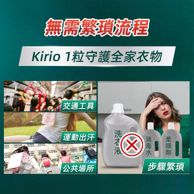 Kirio-香氛洗衣膠囊 52個入 溫和低刺激配方 清新自然 除臭留香 洗衣液 洗衣香珠 洗衣凝珠 香衣珠