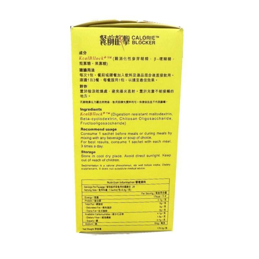 維特健靈-餐前截擊 <阻隔熱量來源>  14包