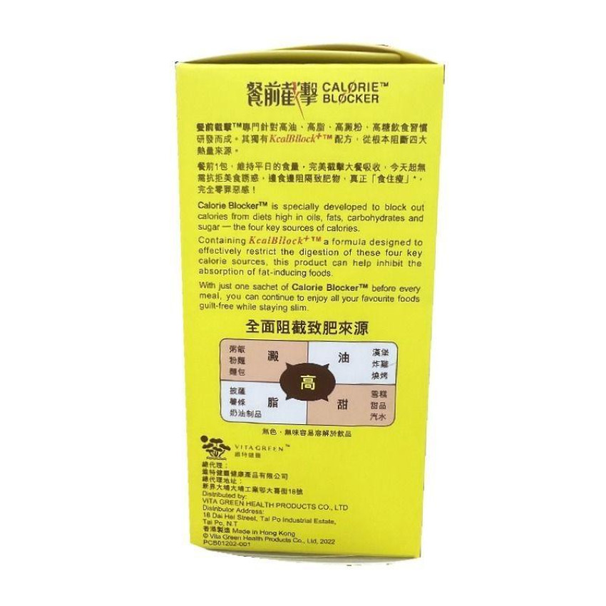 維特健靈-餐前截擊 <阻隔熱量來源>  14包