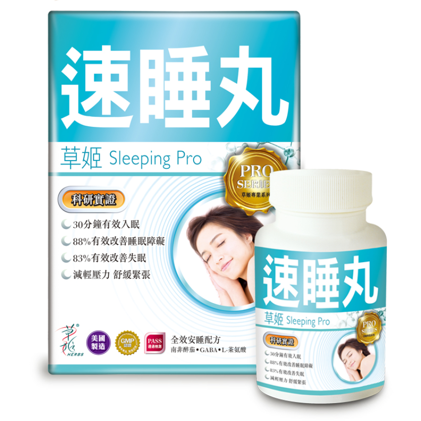 HERBS草姬 - 速睡丸 60粒 睡眠救星 純天然成份退黑色素 舒緩壓力 助睡眠
