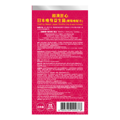 和漢 - 和漢匠心日本瘦身益生菌(腰臀瘦配方) 香港行貨