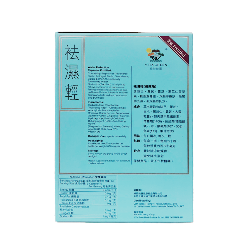 維特健靈 袪濕輕 60粒 <女士纖體去水腫減重瘦身顯線條> （新舊包裝隨機發貨）