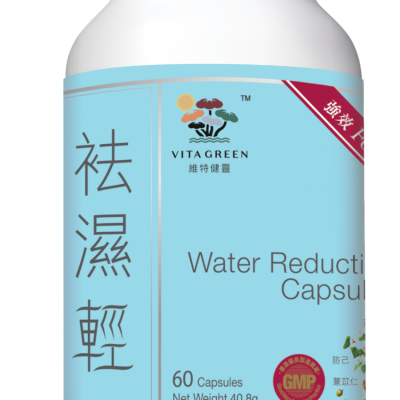 維特健靈 袪濕輕 60粒 <女士纖體去水腫減重瘦身顯線條> （新舊包裝隨機發貨）