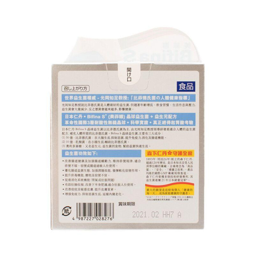 森下仁丹-Bifina S(美菲娜)晶球益生菌30包(1盒)  宿便排毒減肥 腸道健康（新舊包裝隨機發貨）