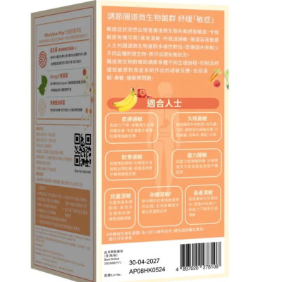 WholeLove Plus愛完全 - 抗敏舒醫學級 益生菌元配方500億 28包 EXP:02/2027