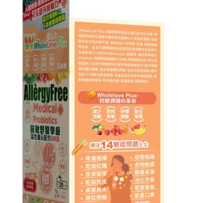 WholeLove Plus愛完全 - 抗敏舒醫學級 益生菌元配方500億 28包 EXP:02/2027
