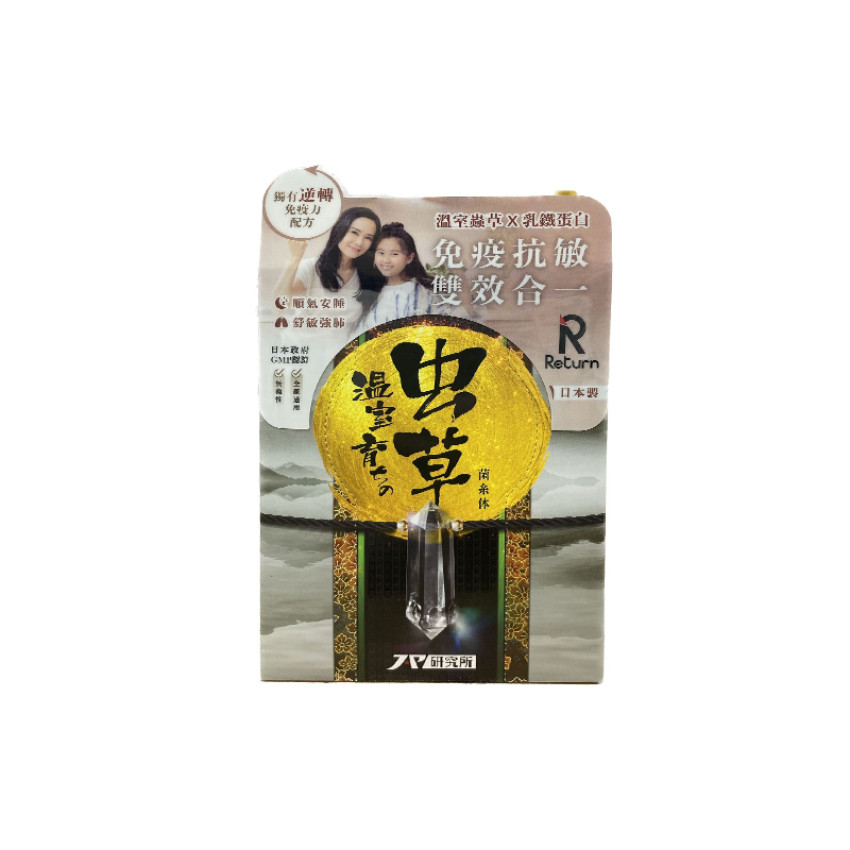 Return 回本 - 溫室蟲草丸60粒 【免疫抗敏 雙效合一】 EXP:02/2027