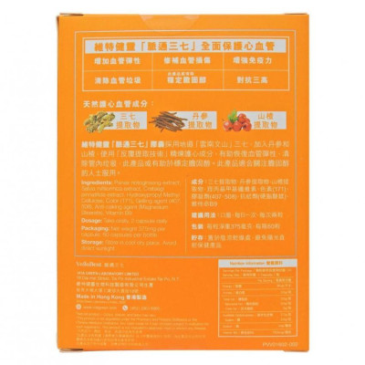 維特健靈 - 脈通三七 - 60粒 有效恢復血管彈性 清除通淨血管垃圾 【原裝香港行貨】