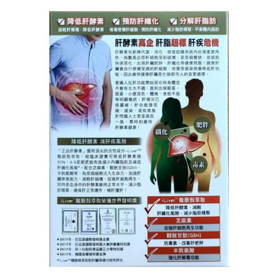 正品藥業 -正品肝酵素 45粒