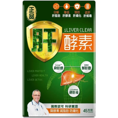 正品藥業 -正品肝酵素 45粒