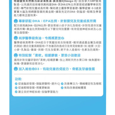 Holdbody 兒童DHA(特選深海魚油) 60粒 香港行貨