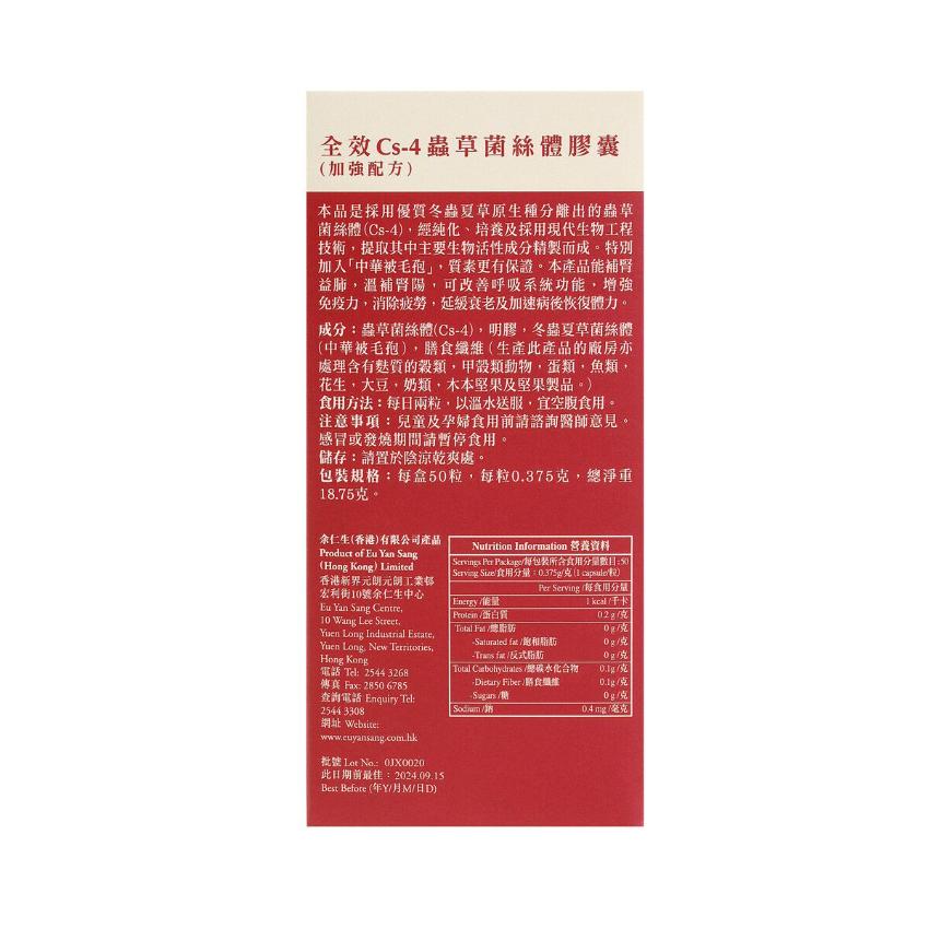 余仁生 - 全效Cs-4 蟲草菌絲體膠囊 (加強配方)50粒