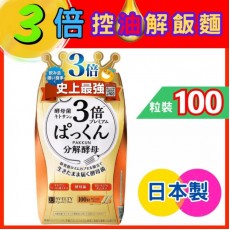 SVELTY - 3倍糖質分解酵母酵素 絲蓓緹（3倍控油解飯麵） 100粒  (金色)（加強版）