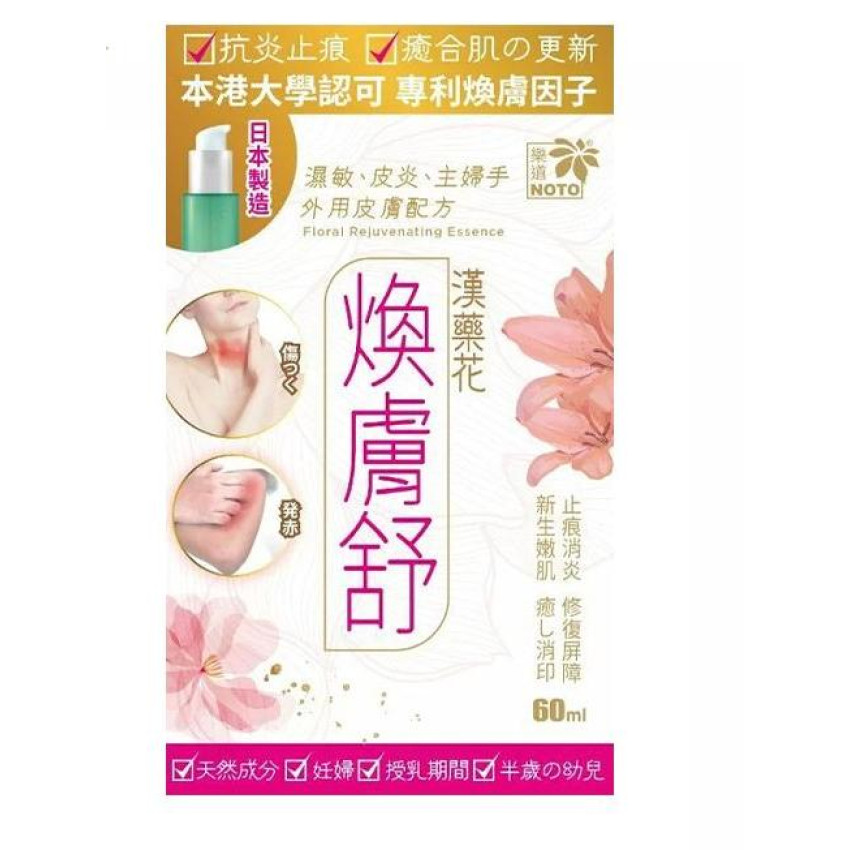 Noto 樂道 漢藥花煥膚舒60毫升