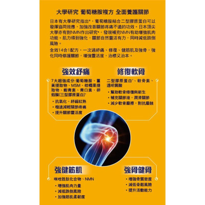 WholeLove Plus愛完全 醫學系列關節勁醫學級關節鎮痛強肌配方 180粒