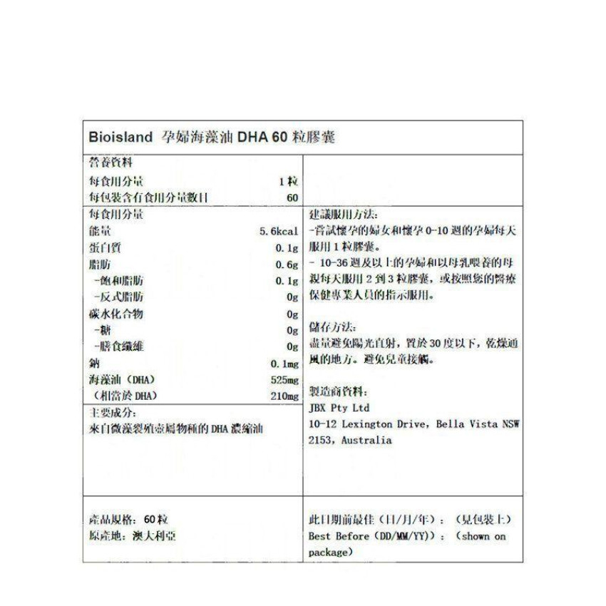 Bio Island - 孕婦及哺乳期專用DHA 60粒 孕婦營養
