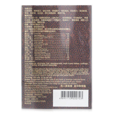 永明製藥 神盾海狗丸 300粒 壯腰補腎 男士保健 增強精力