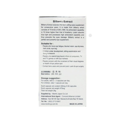 Meiriki日本命力 - 美目藍莓素 60粒 葉黃素 增強版