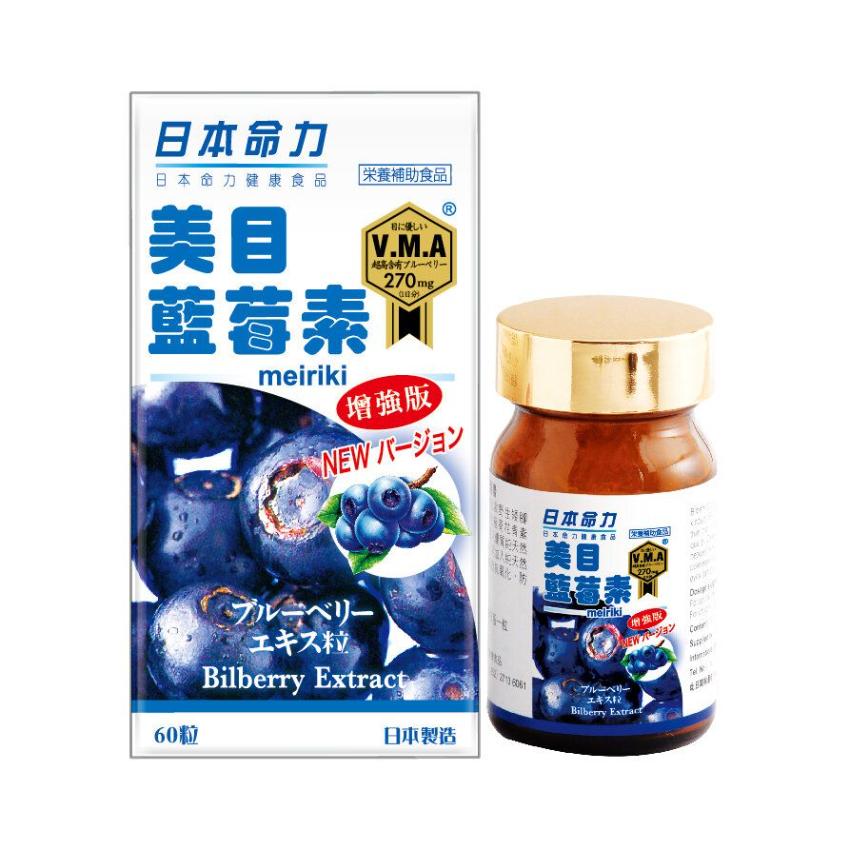 Meiriki日本命力 - 美目藍莓素 60粒 葉黃素 增強版