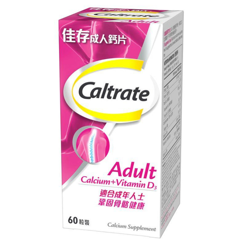 佳存 - 成人鈣片 60粒 [原裝正貨]  成人補鈣  添加維他命D  骨骼健康  預防骨質疏鬆
