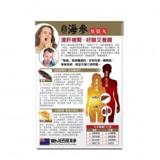 正品藥業 - 正品 海參滋陰丸 45粒