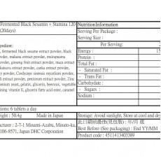 DHC - 發酵黑芝麻精華+增強耐力 120粒 (20日)白髮救星 補充體力 黑蒜 馬卡 年輕 美容