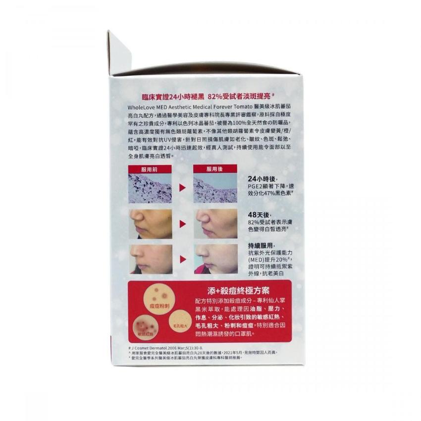 WholeLove Plus 愛完全醫學系列醫美級冰肌蕃茄亮白丸 24粒