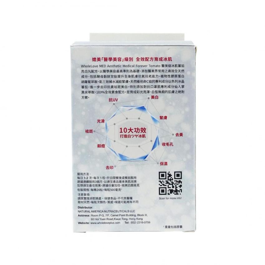 WholeLove Plus 愛完全醫學系列醫美級冰肌蕃茄亮白丸 24粒
