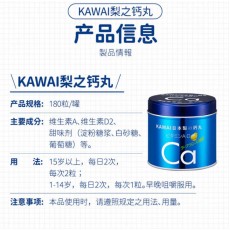 Kawai - 日本肝油梨の鈣丸180粒 梨味