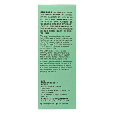 維特健靈 - 健肝寶膠囊 - 60粒 強肝解毒 減肝脂積聚【原裝香港行貨】