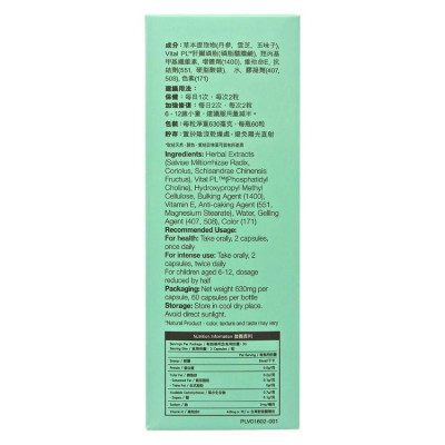 維特健靈 - 健肝寶膠囊 - 60粒 強肝解毒 減肝脂積聚【原裝香港行貨】