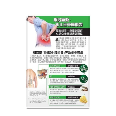 正品藥業 - 炎痛消腰坐骨45粒