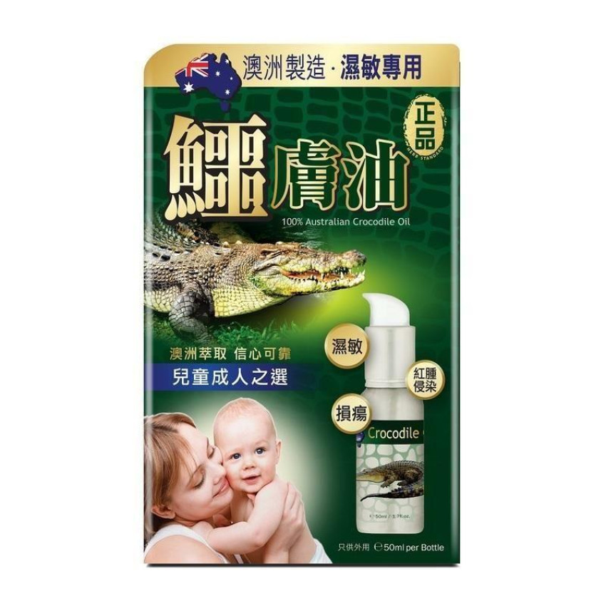 正品藥業 - 鱷膚油 50毫升