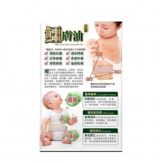 正品藥業 - 鱷膚油 50毫升