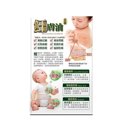 正品藥業 - 鱷膚油 50毫升