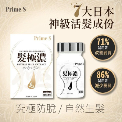 Prime S -髮極濃生髮丸 头发生长精华 30 粒胶囊  防脫育髮 止脫再生